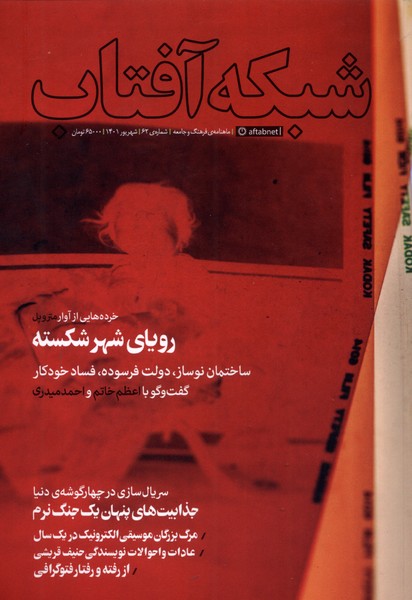 مجله فرهنگ و جامعه(62)شبکه آفتاب @