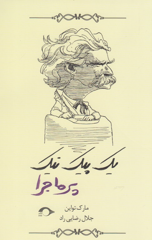 یک پیک نیک پرماجرا(نشانه) ^