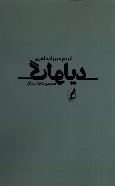 دیالوگ(آگاه)
