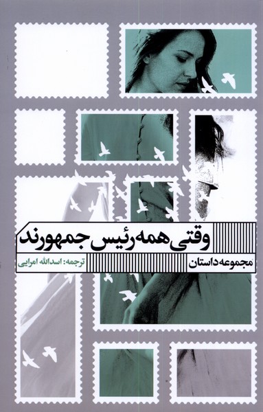 وقتی همه رئیس جمهورند(گویا)@