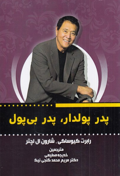 پدر پولدار پدر بی پول(آذرین‌قلم) @