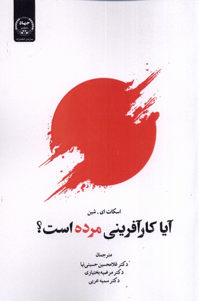 آیا کارآفرینی مرده است(جهاد دانشگاهی)*