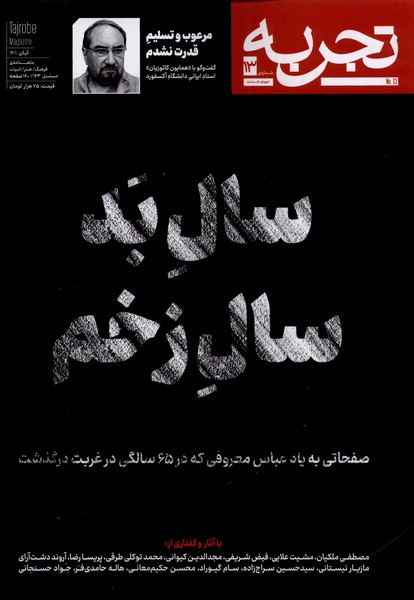 مجله تجربه(13)فرهنگ و هنر و ادبیات(دیبایه)@
