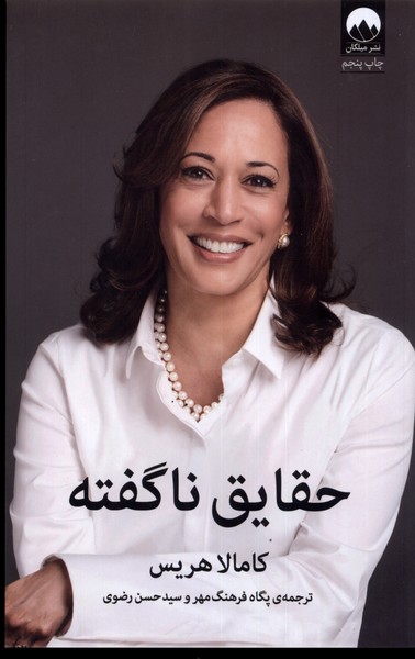 حقایق ناگفته(میلکان) *