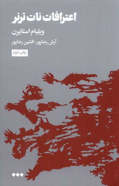 اعترافات نات ترنر(هنوز) *$$