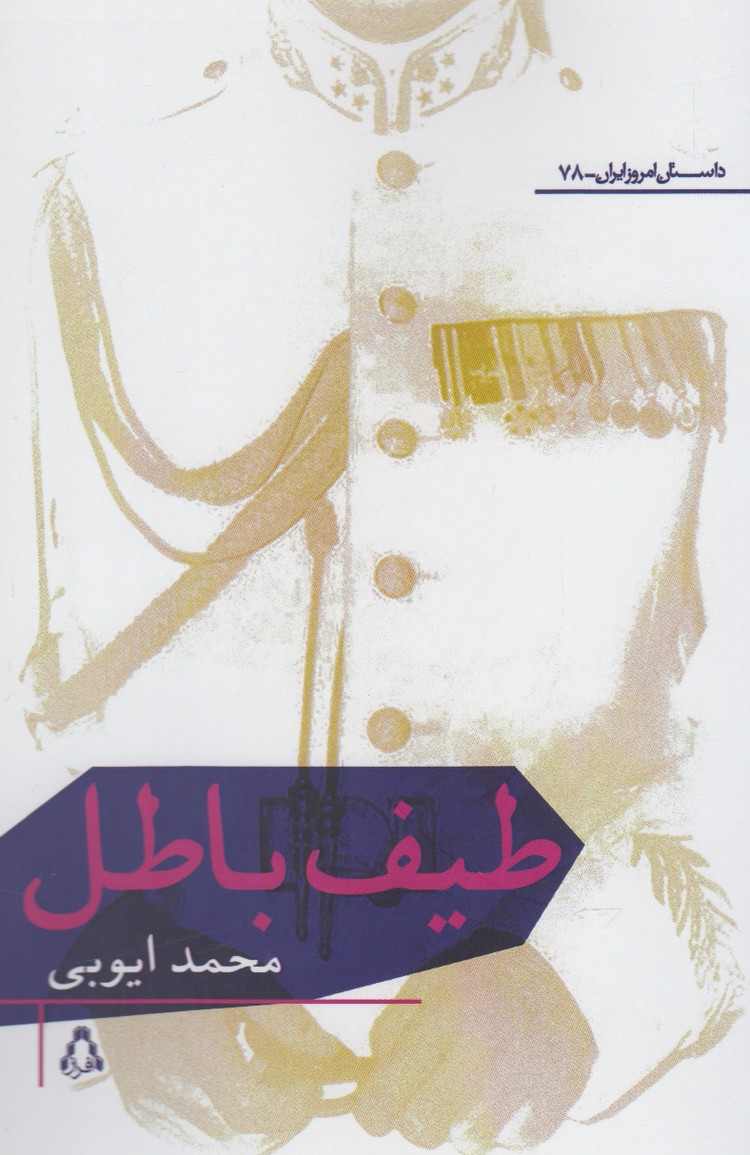 طیف باطل(افراز) @