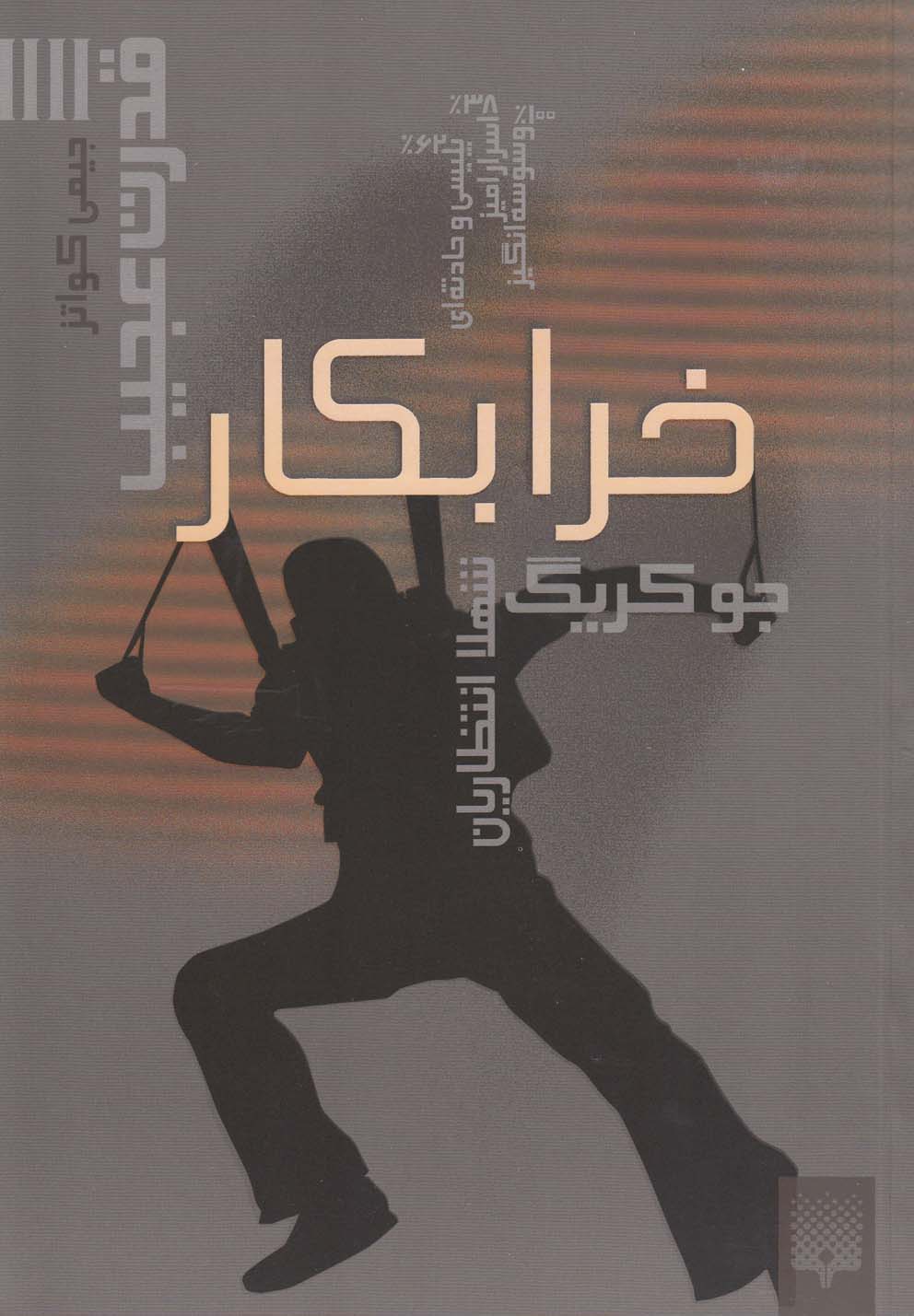 قدرت عجیب(4)خرابکار(پیدایش) @
