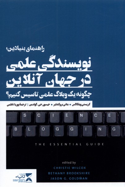 نویسندگی علمی در‌ جهان ‌آنلاین(راهنمای)ثانیه@