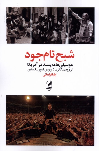 شبح تام جود(موسیقی‌عامه‌پسنددرآمریکا)آگه$$