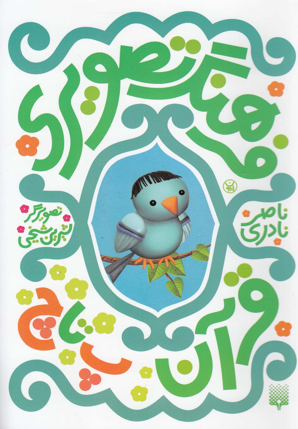 فرهنگ تصویری قرآن(پ‌تا‌چ)پیدایش @