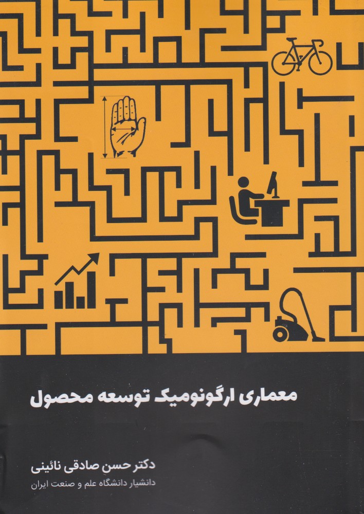 معماری ارگونومیک توسعه محصول(وارش) @