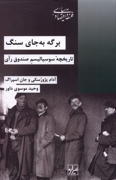 برگه به‌ جای سنگ(شیرازه‌ما)