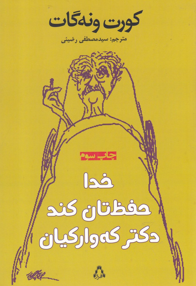 خدا حفظ‌تان کند دکتر که‌وارکیان(افراز) @