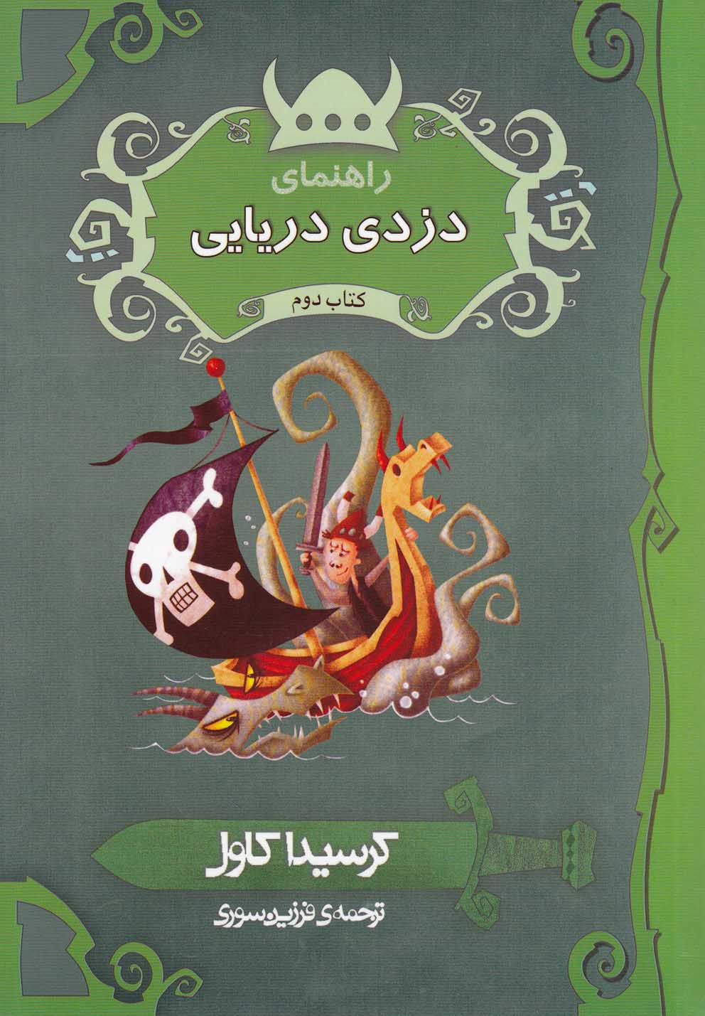 راهنمای دزدی دریایی(کتاب‌دوم)پریان @$$