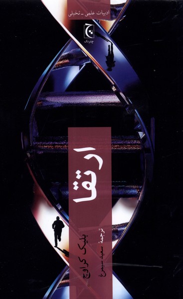 ارتقا(چترنگ)*