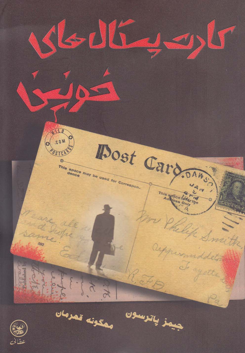 کارت پستال‌های خونین(عطایی) @