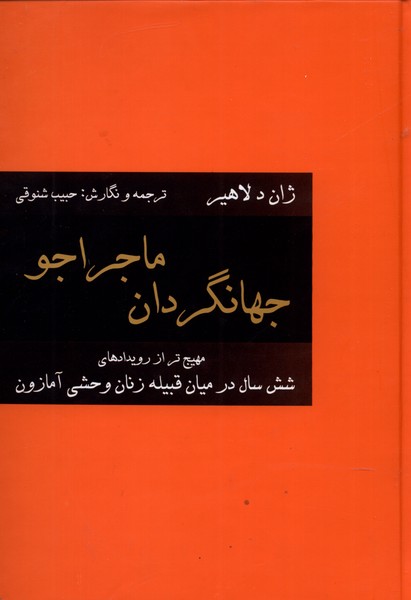 جهانگردان ماجراجو(سمیر)@