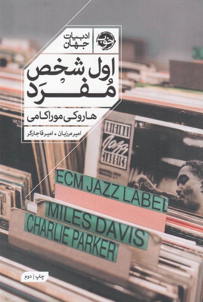 اول شخص مفرد(خوب)*$$$