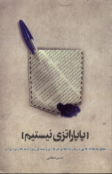 پاپاراتزی نیستم(ثانیه)@