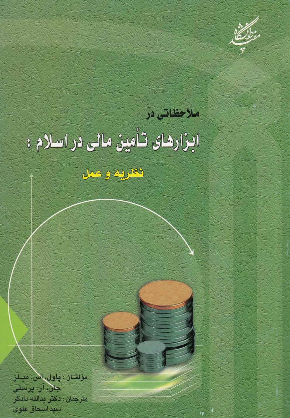 ملاحظاتی درابزارها‌ی تامین مالی(دانشگاه‌مفید)@