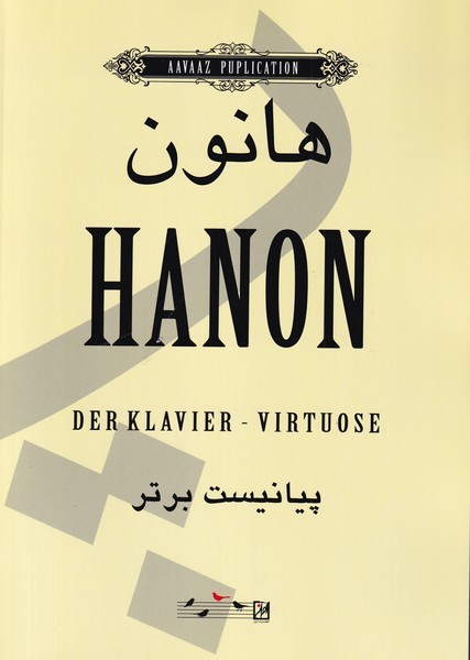 هانون(پیانیست برتر)آواز@