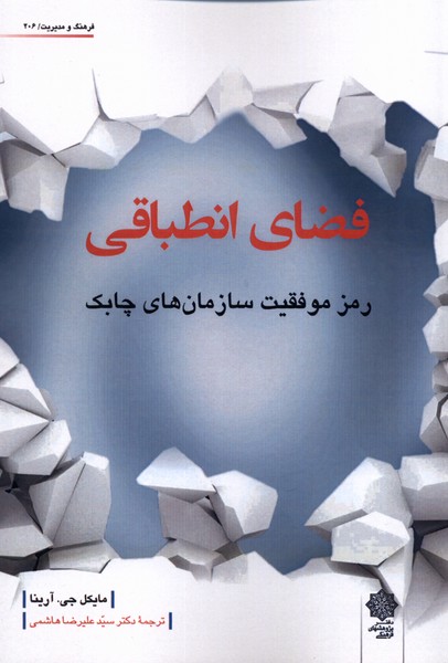 فضای انطباقی(پژوهش‌فرهنگی)