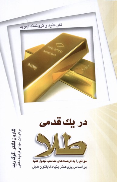 در یک قدمی طلا(شباهنگ)*