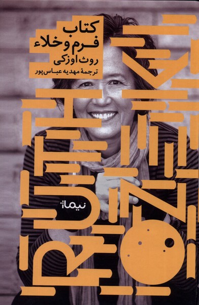 کتاب فرم و خلاء(نیماژ)