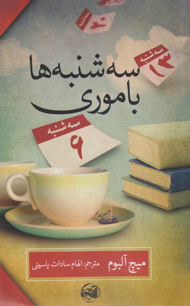 سه شنبه‌ها با موری(آلاچیق) @