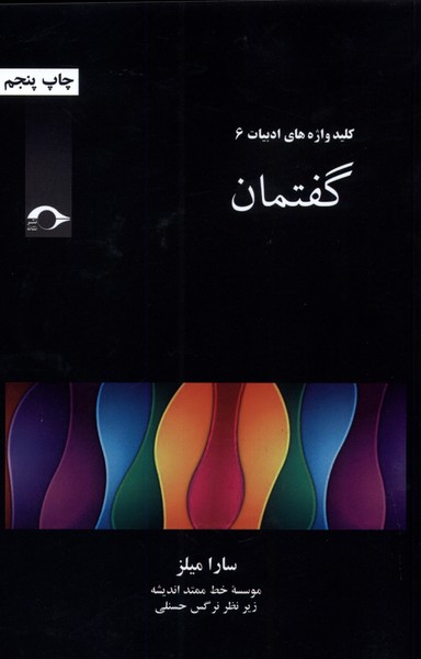 گفتمان(نشانه)*
