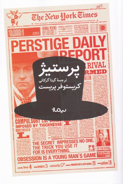 پرستیژ(نیماژ)$$