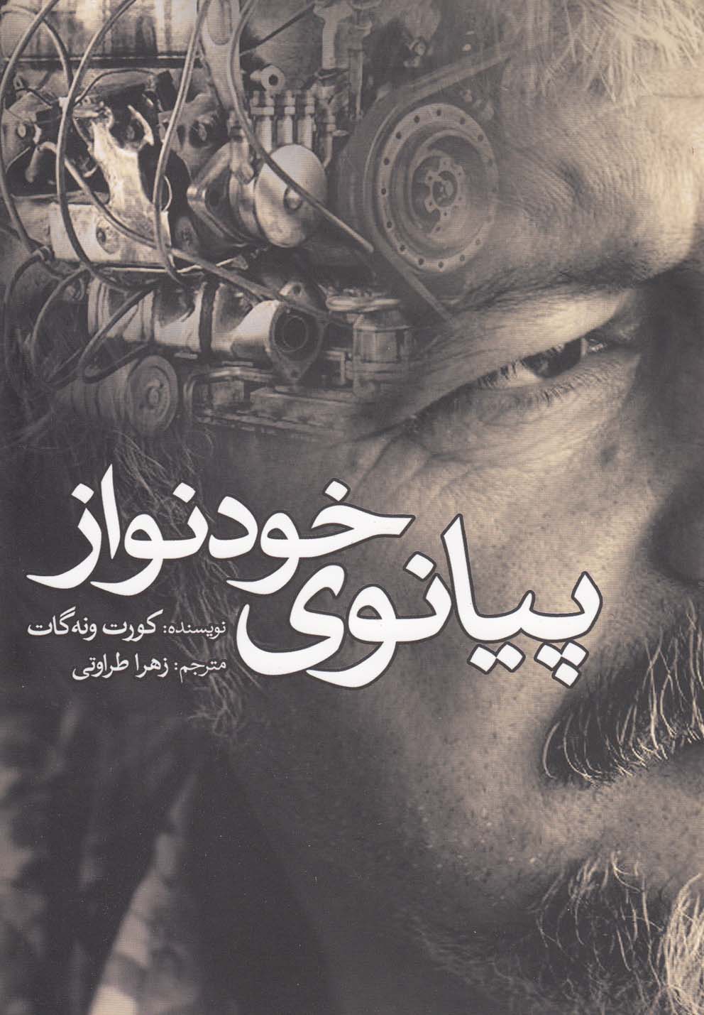 پیانوی خودنواز(سبزان) *