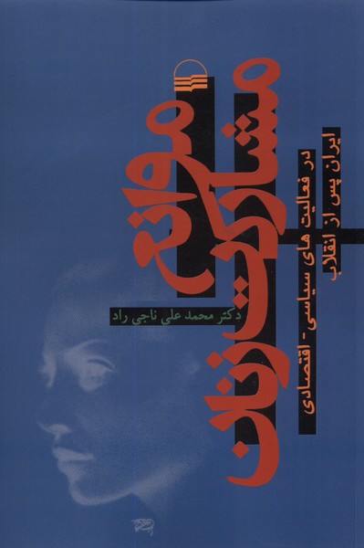 موانع مشارکت زنان(کویر) *
