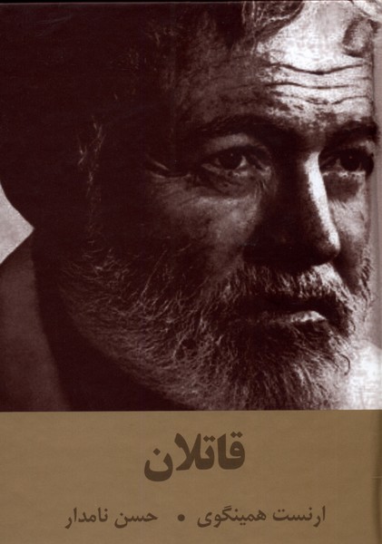 قاتلان(دبیر)@