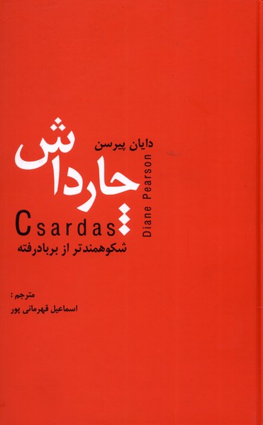 چارداش(دبیر)@