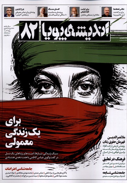 مجله اندیشه پویا(82)آذر و دی 1401@