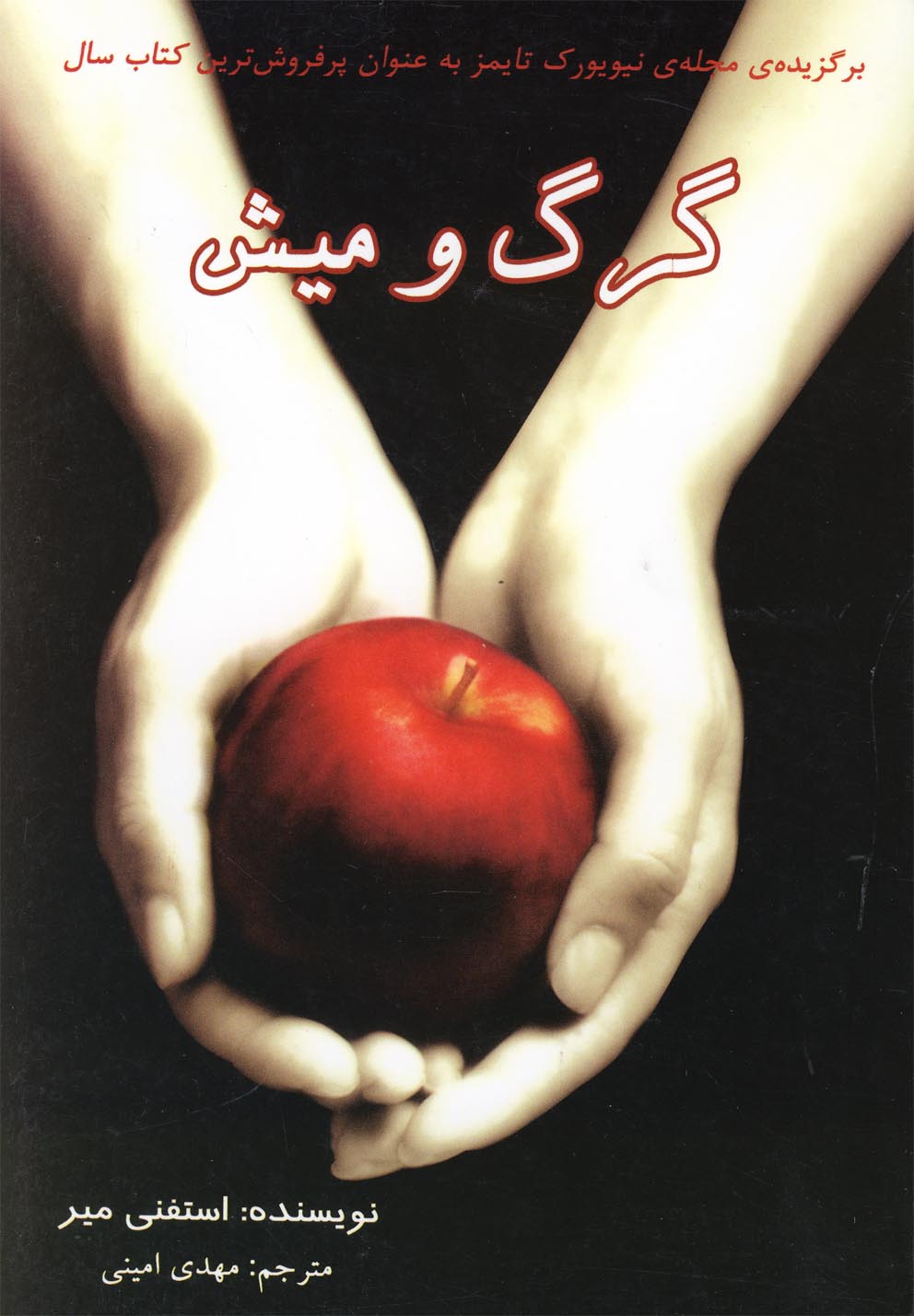 گرگ و میش(شومیز)سایه‌گستر *