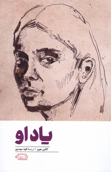 یاد او‌(آنجا)@