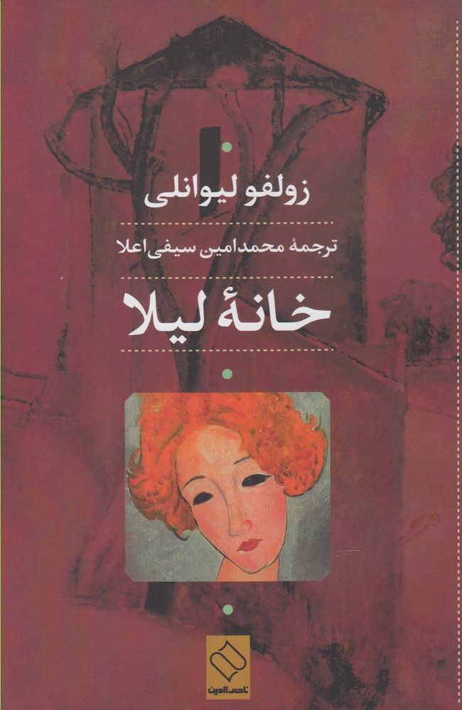 خانه لیلا(ناصرالدین) @