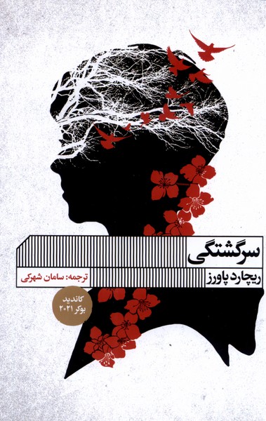 سرگشتگی(گویا)@