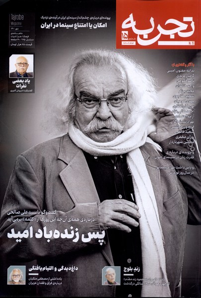 مجله تجربه(15)فرهنگ و هنر و ادبیات(دیبایه)@