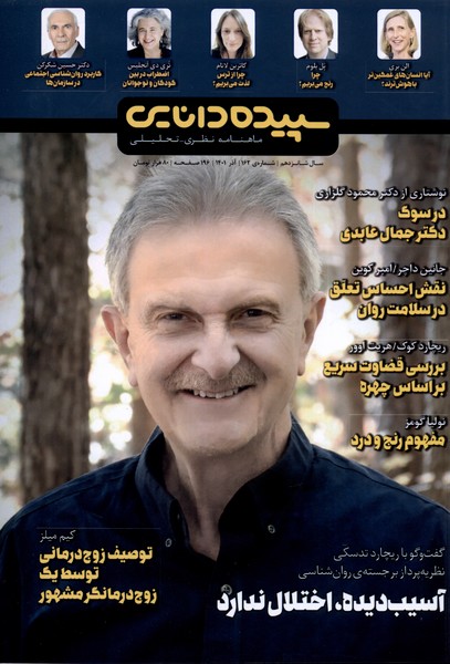 مجله شماره 162(آذر‌1401‌)سپیده‌دانایی @