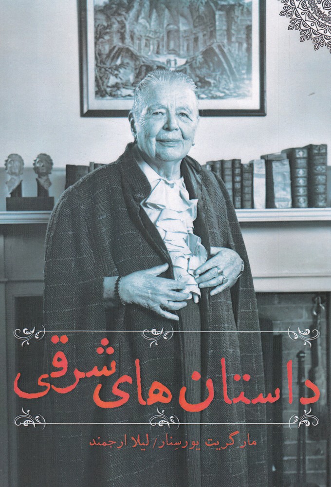 داستان های شرقی(روشنگران)*