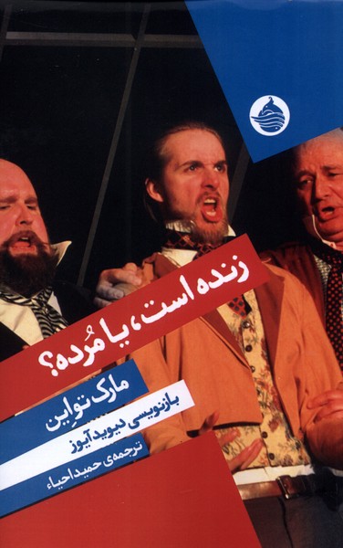 زنده است یا مرده(حکمت‌‌کلمه)*