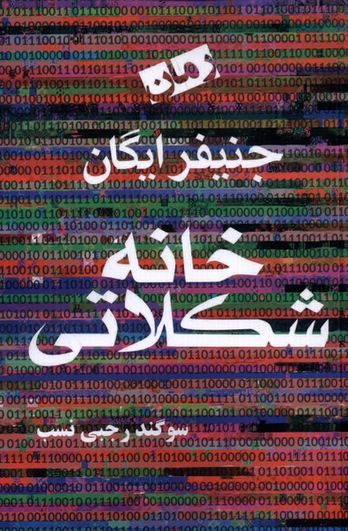 خانه شکلاتی(آریابان)*