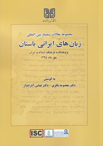 زبان‌های ایرانی باستان(آوای خاور) *