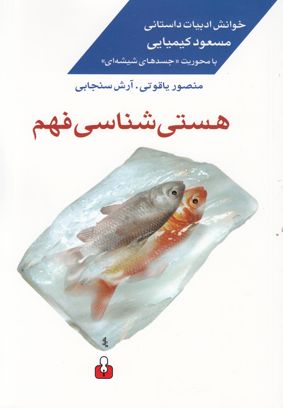 هستی‌شناسی فهم(کتاب‌آمه)