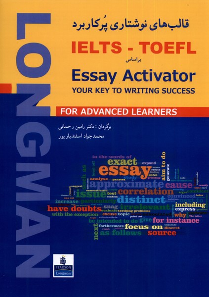 قالب‌های نوشتاری پرکاربرد(IELTS_TOEFl)شباهنگ*