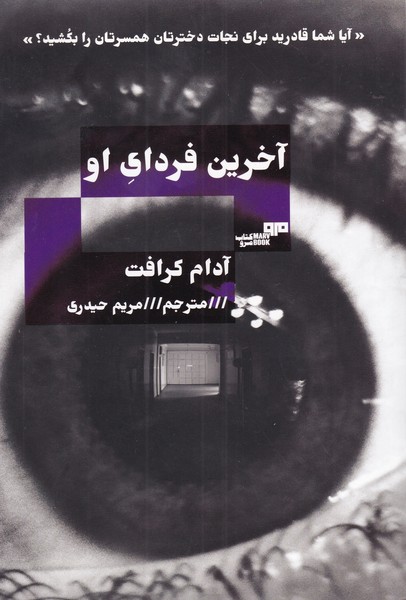 آخرین فردای او(هیرمند) @