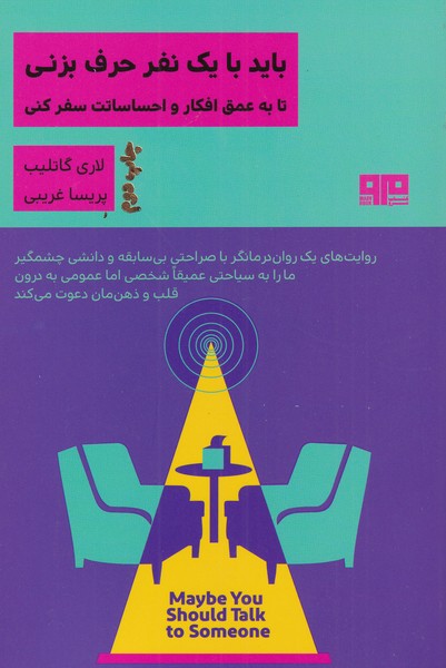باید با یک نفر حرف بزنی(هیرمند) @